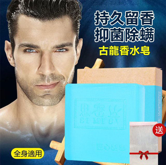 古龍香水精油皂