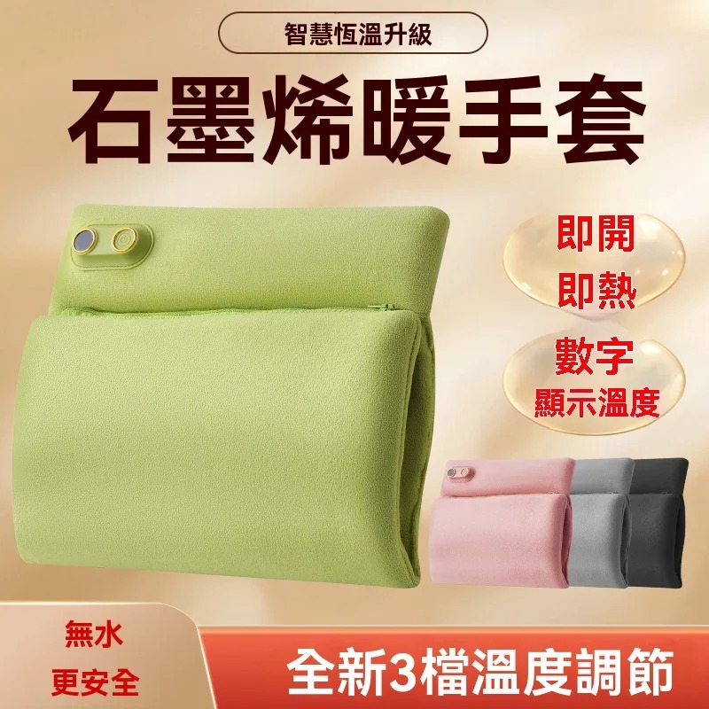 石墨烯暖手袋