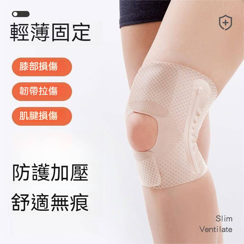 無痕半月板護膝